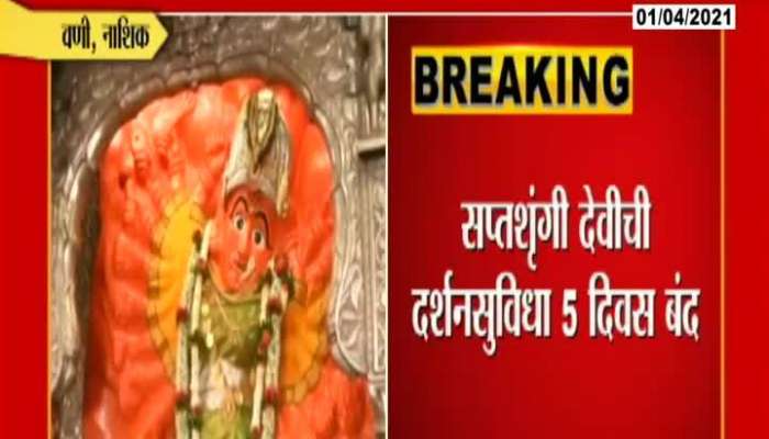 Nashik Curfew On Saptashrungi Gad For 5 Days, Temple Closed