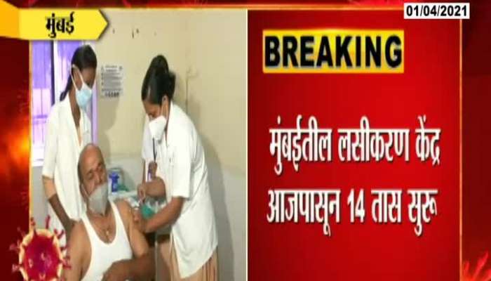Mumbai Vaccination Center Open For 14 Hours In A Day At Mumbai