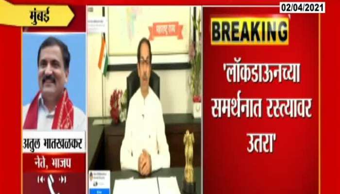 BJP Leader Atul Bhatalkar Phono Reaction on CM Uddhav Thackeray live