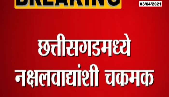 Chhatisgrah 5 Jawan Martyr And 12 Injured In Clash With Naxals