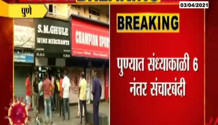 Pune Wine Shop Crowded Before Curfew Begins