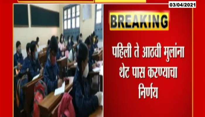 Parents Reaction On No Exam For Students Of SSC Board