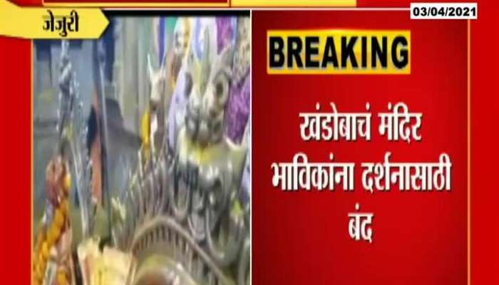  Jejuri Kahndoba Temple To Remain Close For One Week