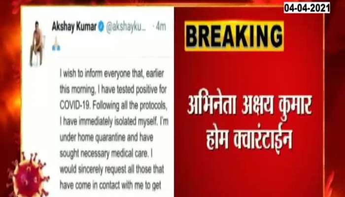 Akshay Kumar tested covid positve,gave information on tweeter