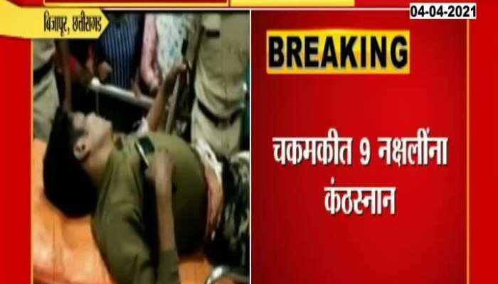 Bijapur Chattisgarh 9 Naxalists died in police encounter