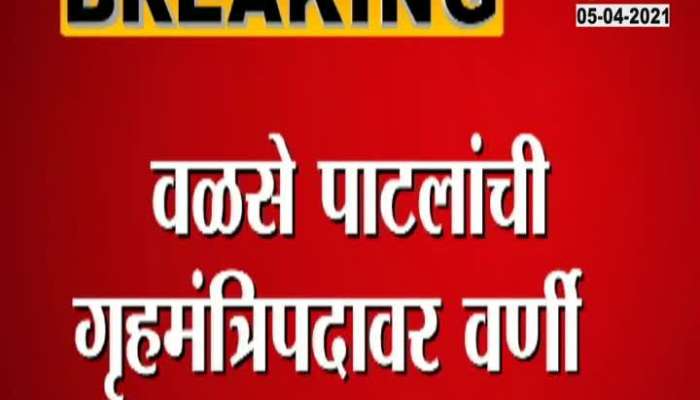Minister Dilip Walse Patil Announced As New Home Minister Of Maharashtra