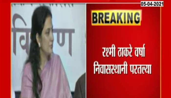 Rashmi Thackeray Wife Of CM Uddhav Thackeray Discahrged From Reliance Hospital