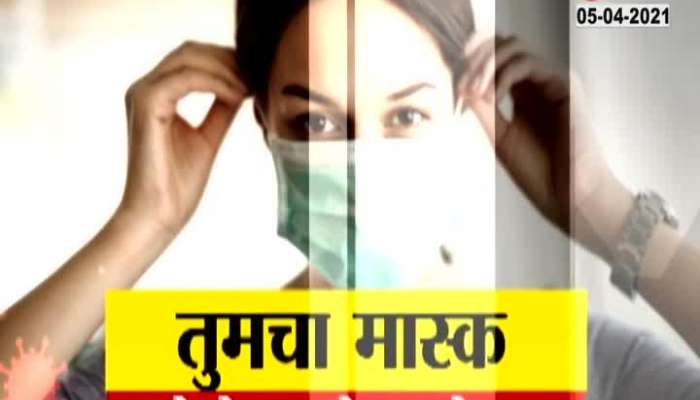 Video | does your mask is helping you to protect from corona? What Precaution Should Be Taken While Wearing Mask
