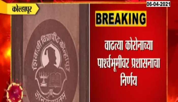 Kolhapur Shivaji Vidyapeeth Exams Postponed Again