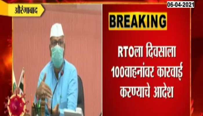 Aurangabad Minister Abdul Sattar Target To FDA And RTO To Take Action.