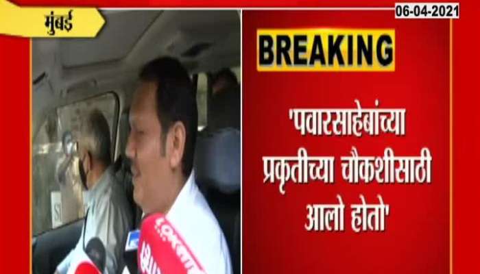 BJP MP Udayanraje Bhosle Arrive At Silver Oak To Visit Sharad Pawar Update
