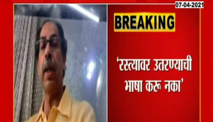 CM Uddhav Thackeray Spoke To Mumbai Traders On Lockdown