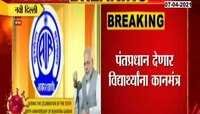 VIDEO : आज पंतप्रधानांची 