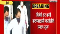 VIDEO : वीज ग्राहकांनी स्वतः मीटर रीडिंग पाठवून बिल भरावं 