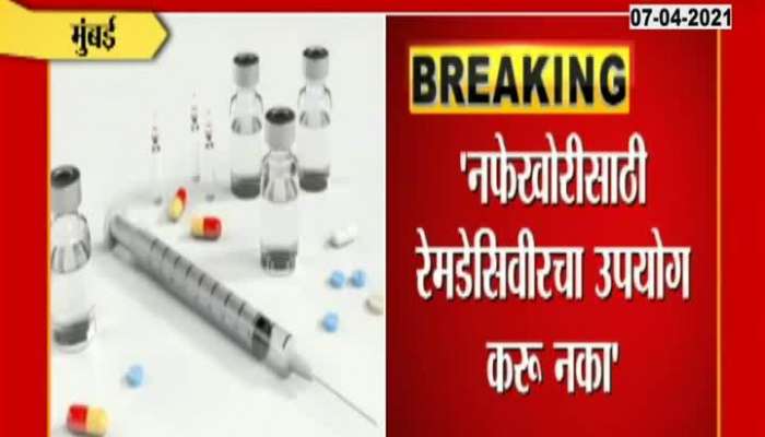 Health Minister Rajesh Tope On Corona Vaccination Shortage