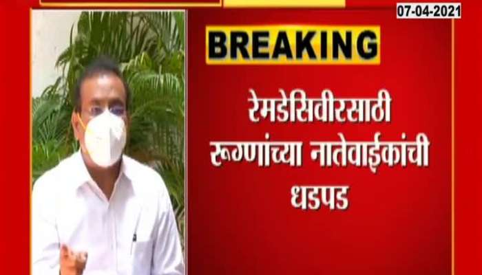 State Health Ministe Rajesh Tope On Scarcity Of Remdesivir Injection