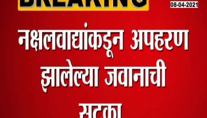 Chhatisgarh Moist Release CRPF Jawan