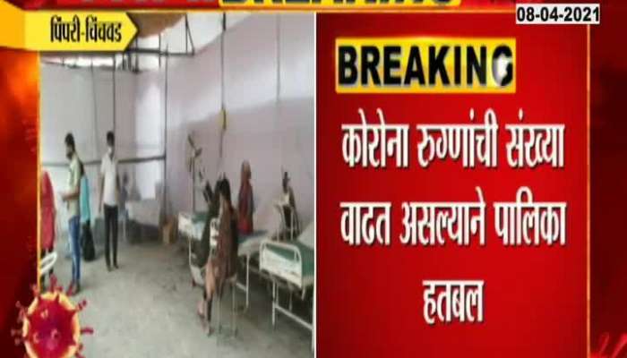 Pimpri Chinchvad Pressure On Vaccination Center