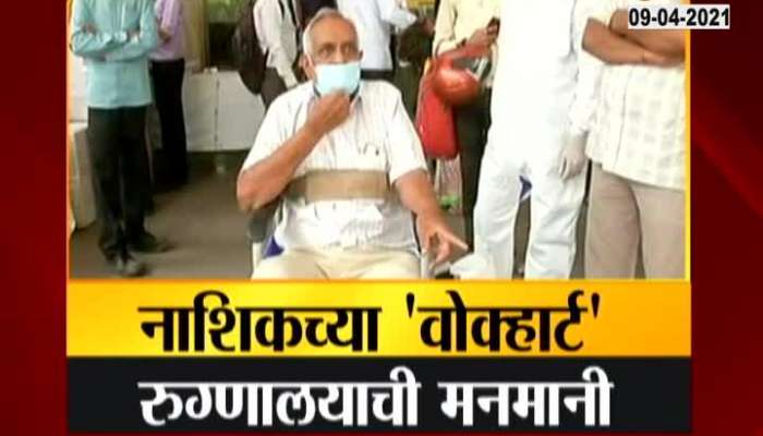 Nashik Mahapalika Released Old Age Patients From Hospital For Not Having Sufficient Funds