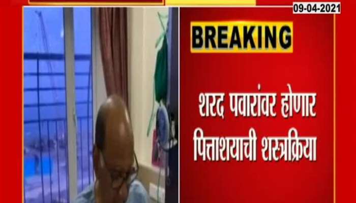 Mumbai NCP Supremo Sharad Pawar Operation Will Held On 12Th April