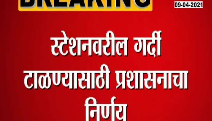 Platform Ticket Closed In Central Railway