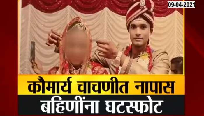 Kolhapur Kanjarbhat Community Took Virginity Test Of Two Womens After Marriage