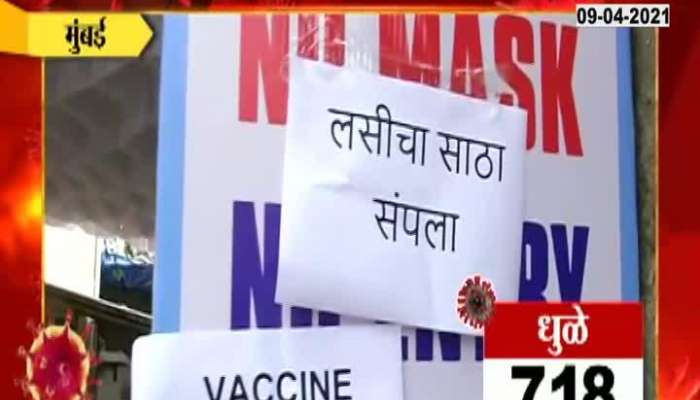 Mumbai,Dharavi Shortage Of Corona Vaccine Anger People Reaction