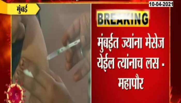 Mayor Kishori Pednekar On VAccination Only For Those Who Get Message In Mumbai