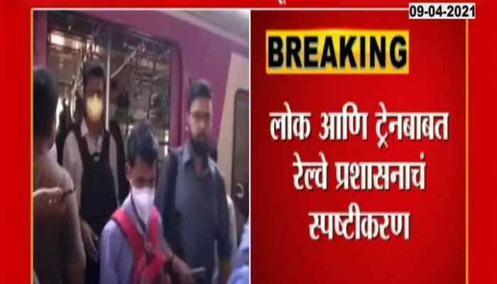 Mumbai Local Train To Continue In Lockdown