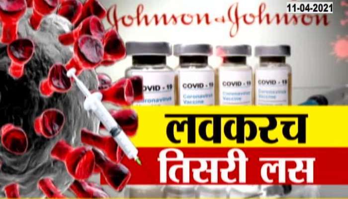 Third Vaccination Came In India Its Made By Johnson And Johnson