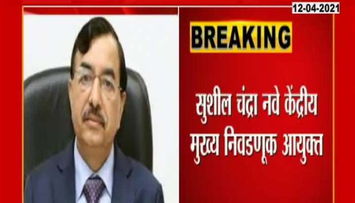 Shushil Chandra Appointed New Chief Election Commissioner