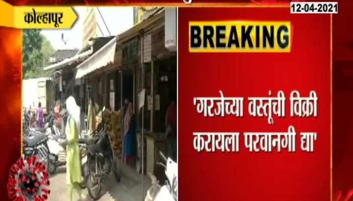 Kolhapur Market Crowded After Two Days Of Weekend Lockdown