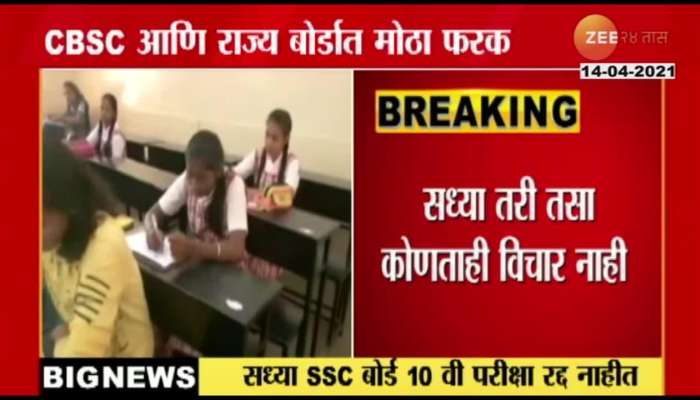 Mumbai_Currently_The_SSC_Board_Exams_Are_Not_Cancelled