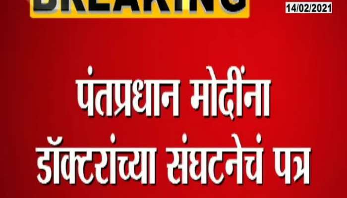 Doctors Association Letter To PM Modi On Stopping VIP Culture