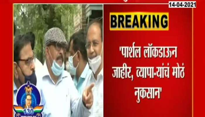 Maharashtra Chamber Of Commerce Angry For No Relief To Tradesrs In Lockdown