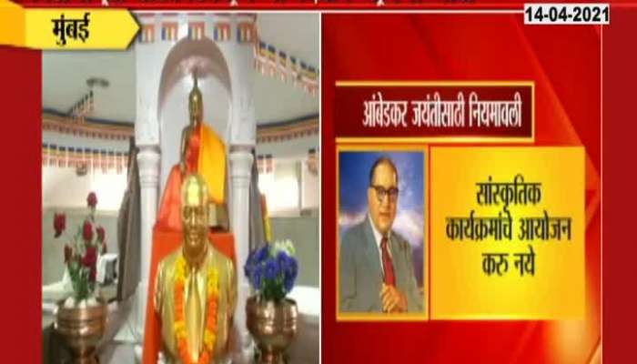 Maharashtra Government Guidelines For Babasaheb Ambedkar Birth Anniversary