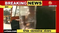 रिक्षासाठी घेतलेले कर्ज माफ करा - रिक्षा चालक