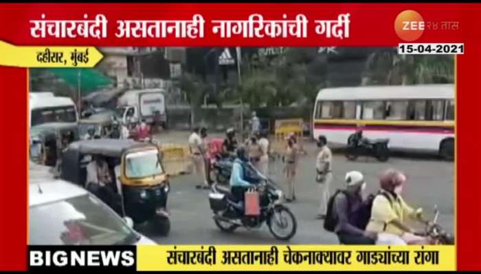 Dahisar Cheknaka is crowded during lockdown