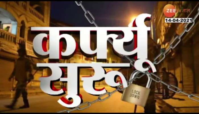 Curfew_Imposed_Across_The_State_Mumbai_Gate_Way_Of_India