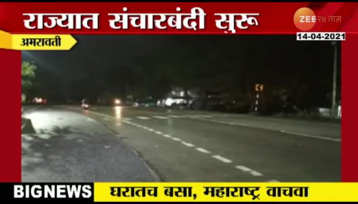 Amravati_Curfew_Impact_On_Road. Amravati_Curfew_Impact_On_Road.