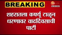 VIDEO : नाशिक शहराजवळच्या वालदेवी धरणात सहा जण बुडाले 