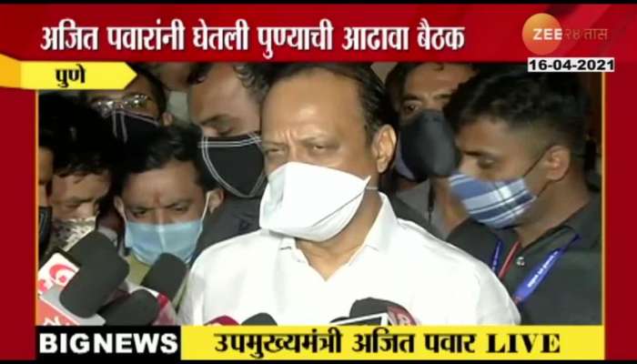 Pune_DCM_Ajit_Pawar_PC_After_Meeting.