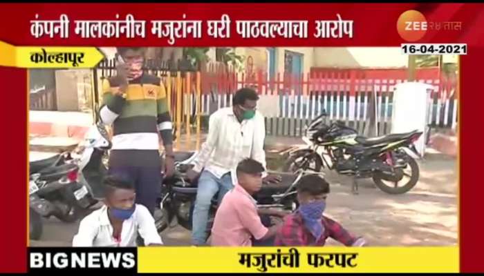Kolhapur Outside Workers Return To His Village Due To Corona