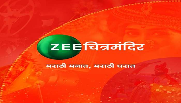 &#039;झी&#039; समुहाची नवी वाहिनी “झी चित्रमंदिर” ९ एप्रिलपासून प्रेक्षकांच्या भेटीला