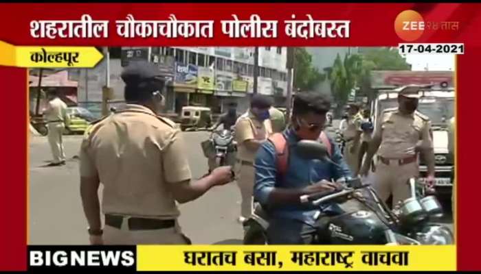 Kolhapur_Ground_Report_Police_In_Action_Mode