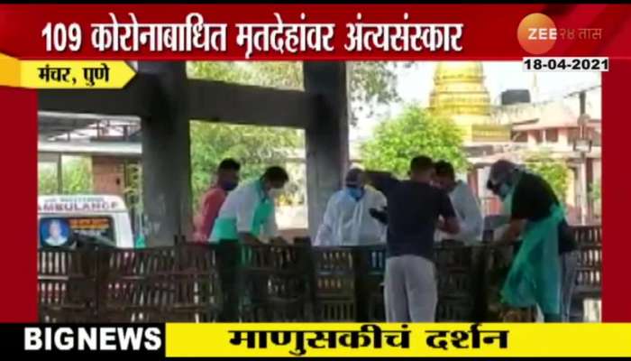 Pune Manchar Former Sarpanch Made Cremation Of More Than 100 Corona Bodies