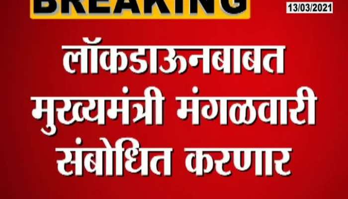 Mumbai Mayor Kishori Pednekar On Lockdown
