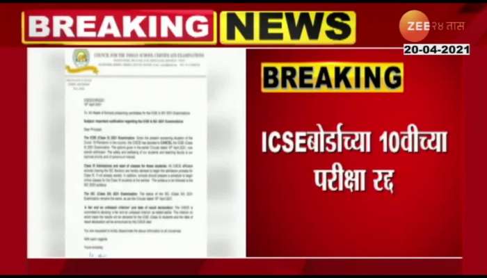 Corona crisis, ICSE board's 10th exam canceled