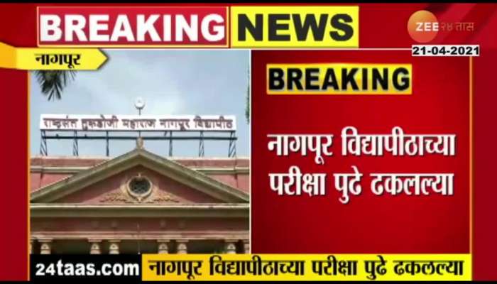 Corona crisis, Nagpur University exams postponed