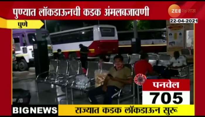 No crowd On ShivajiNagar Bus stand lockdown begins